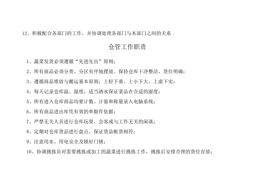 物流配送中心组织架构及员工工作职责_第3页