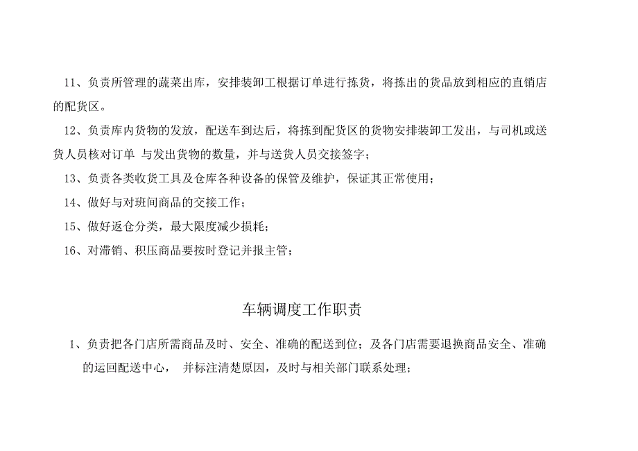 物流配送中心组织架构及员工工作职责_第4页