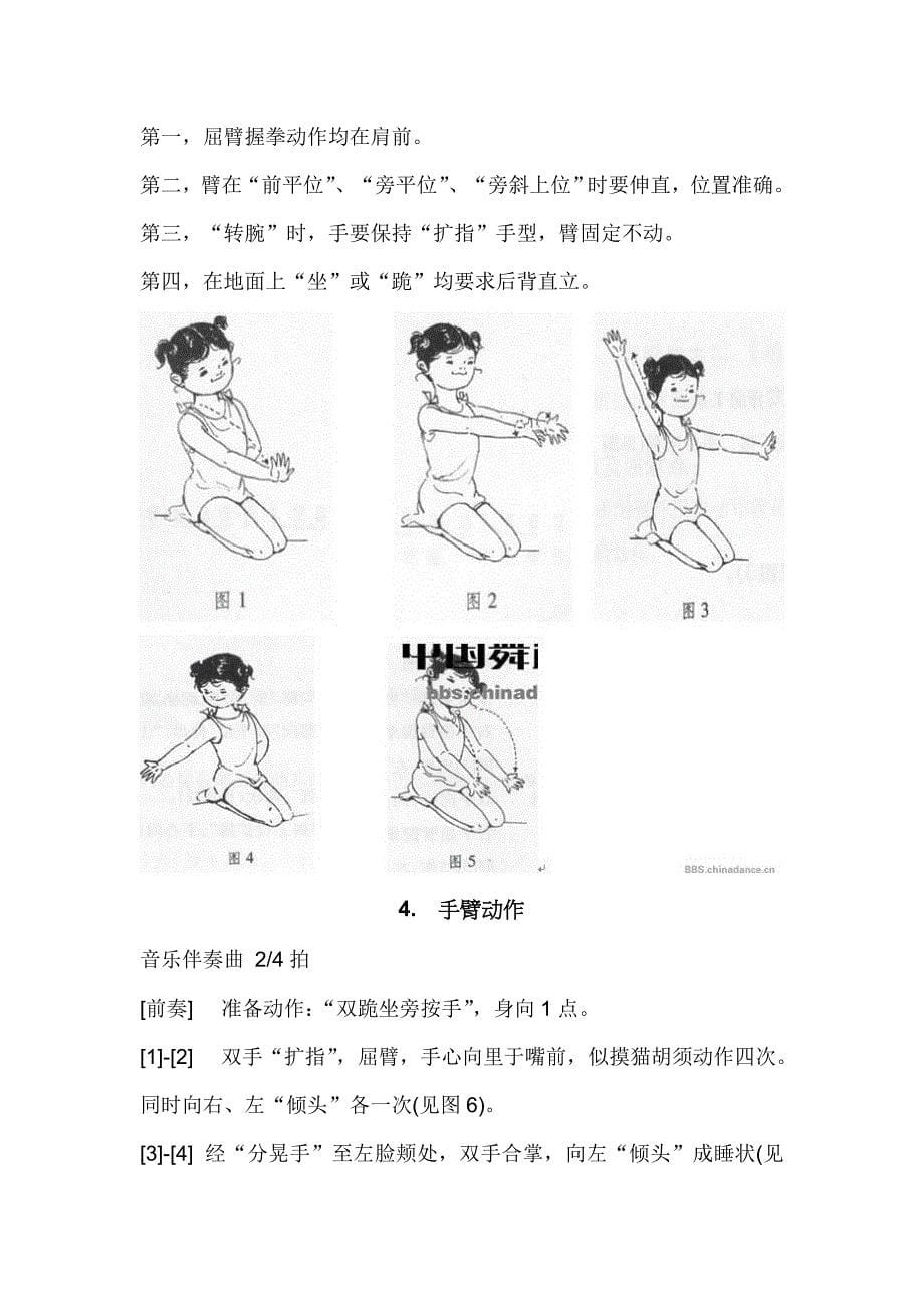 中国舞等级考试教材第一级教案_第5页