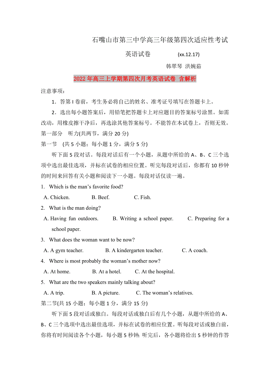 2022年高三上学期第四次月考英语试卷 含解析_第1页