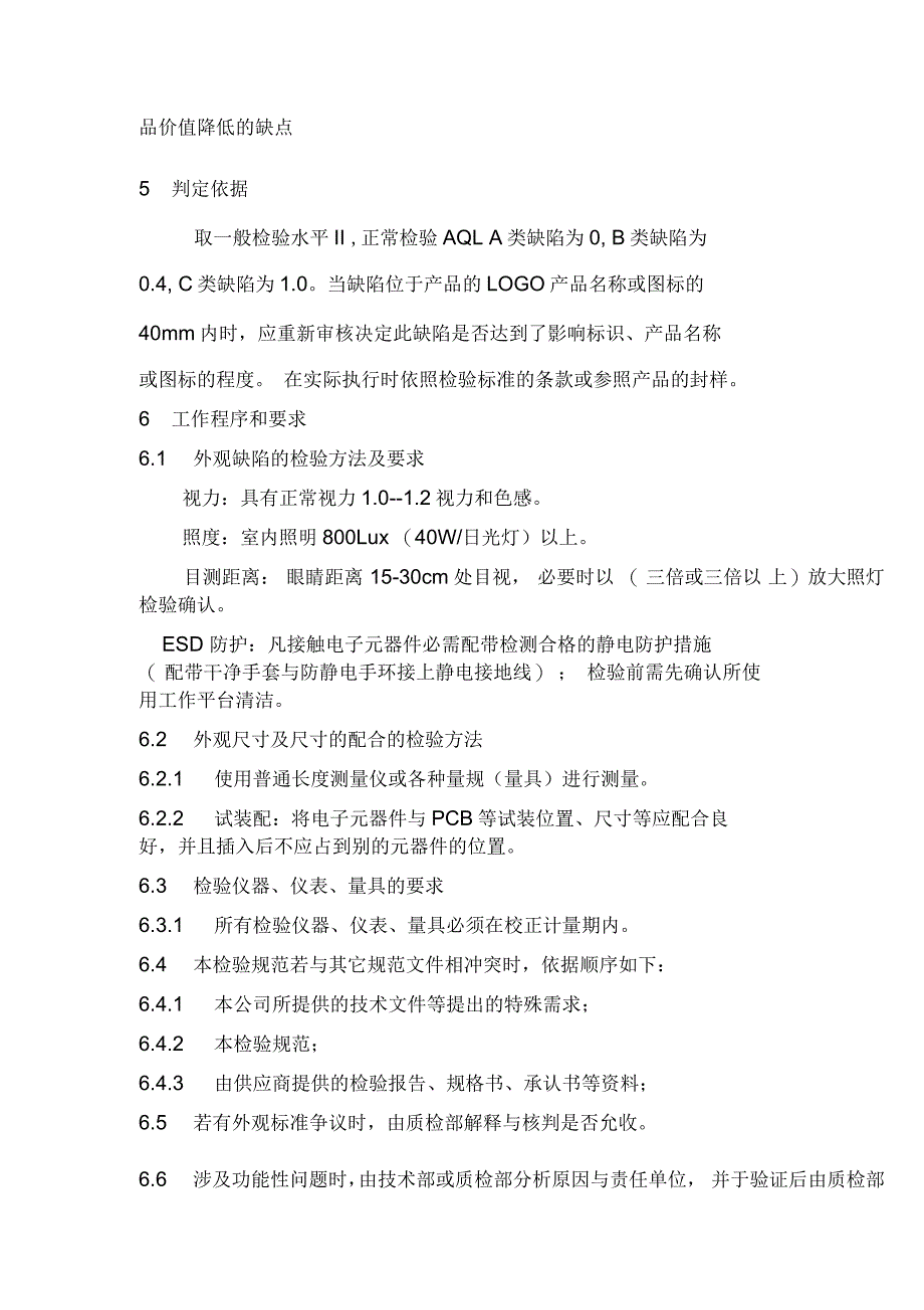 电子元器件验(证)要求与方法_第3页