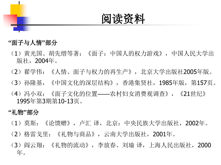 六讲礼物消费与人情面子_第2页