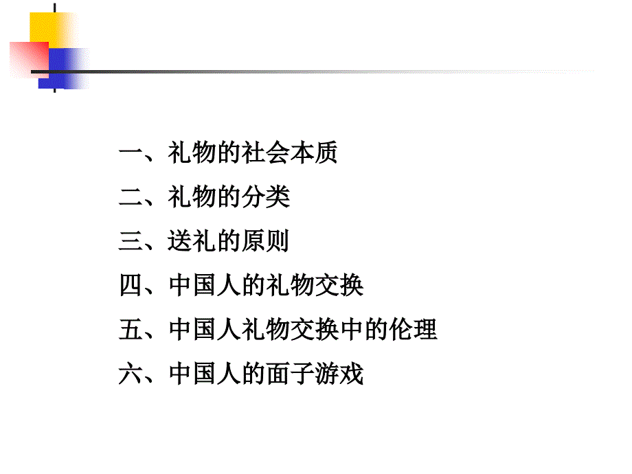 六讲礼物消费与人情面子_第3页