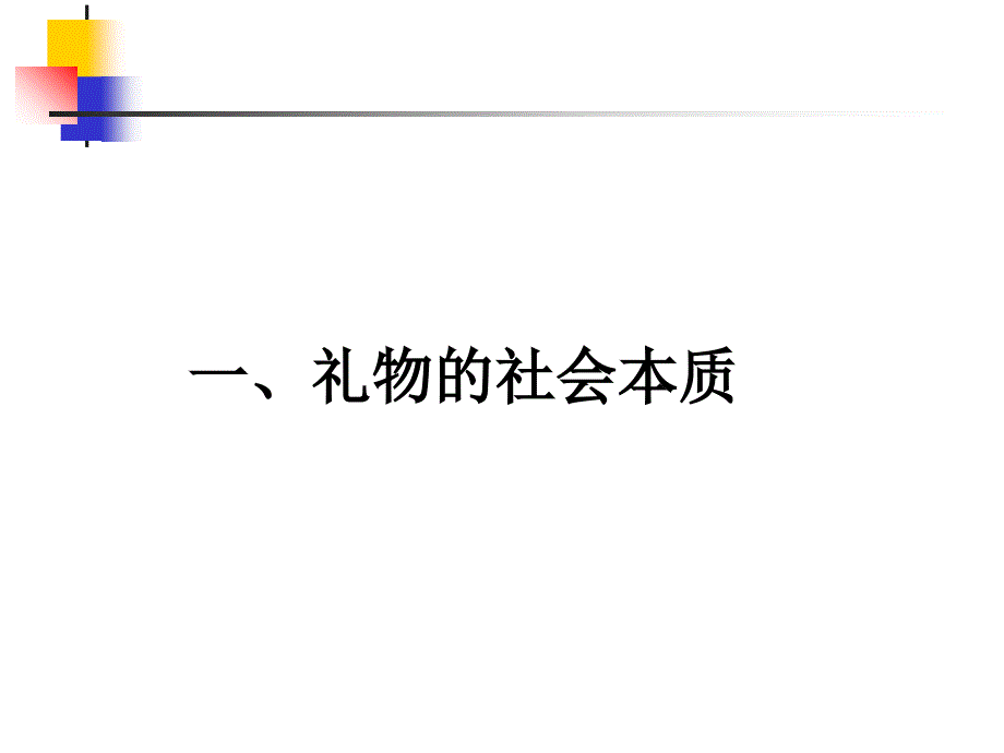 六讲礼物消费与人情面子_第4页