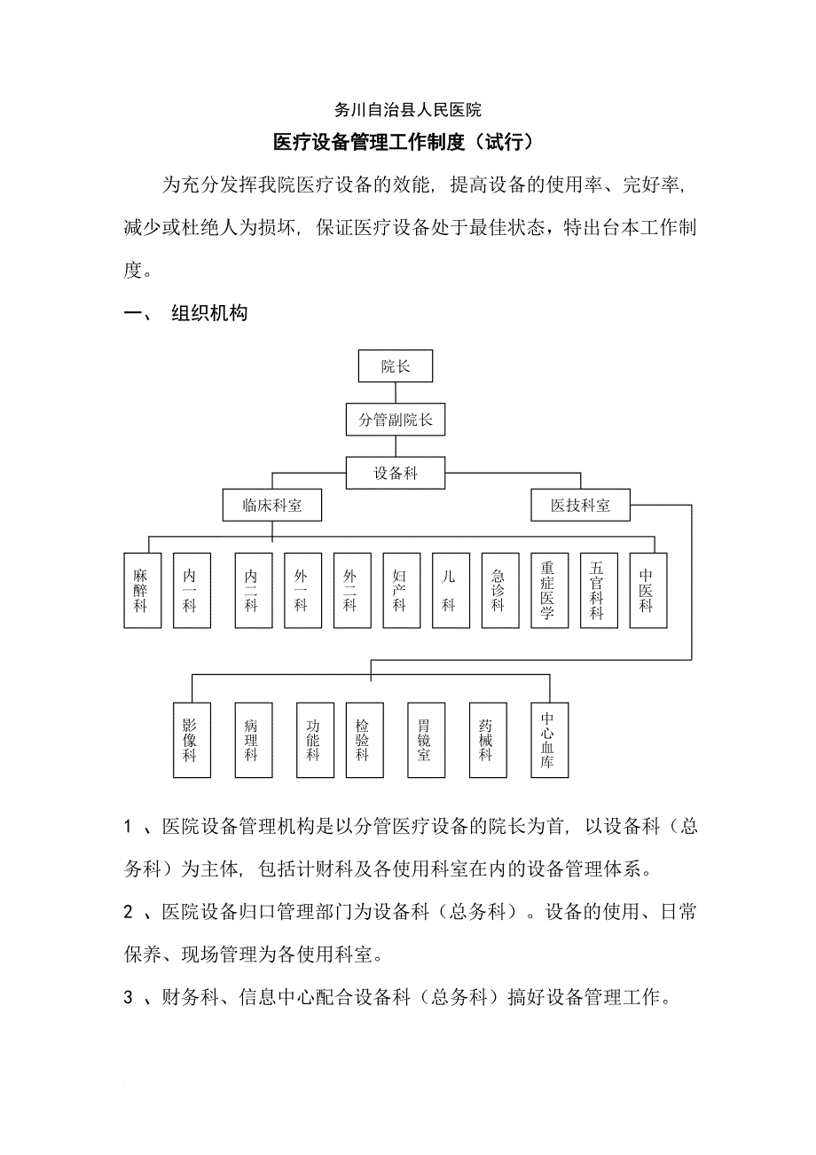 医院设备管理制度_第1页