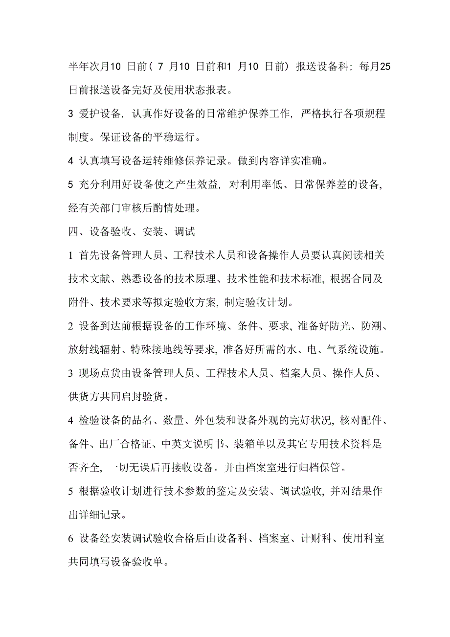 医院设备管理制度_第3页