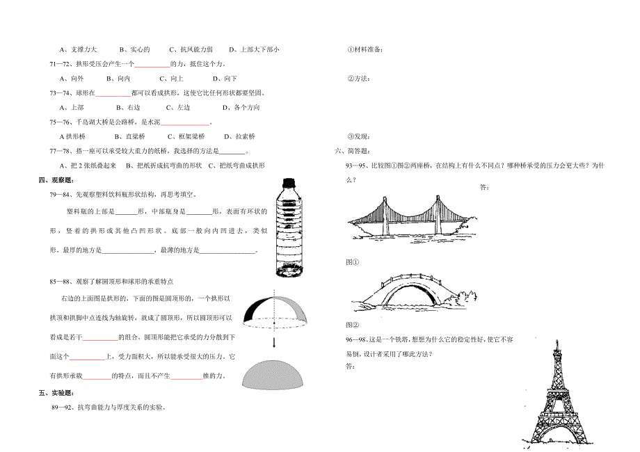 新版六上科学单元能力测试卷.doc_第4页