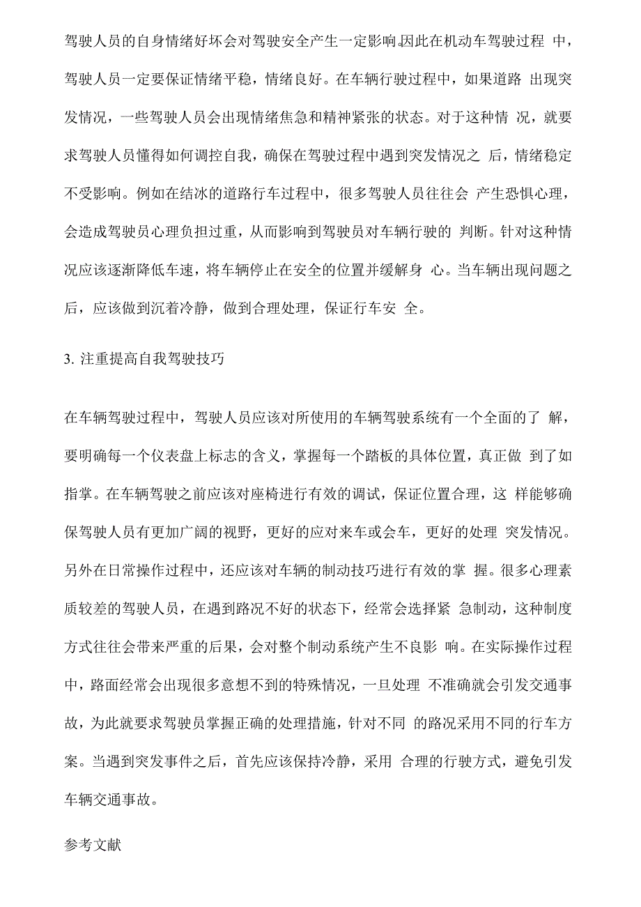 汽车驾驶员行车安全影响因素分析_第4页