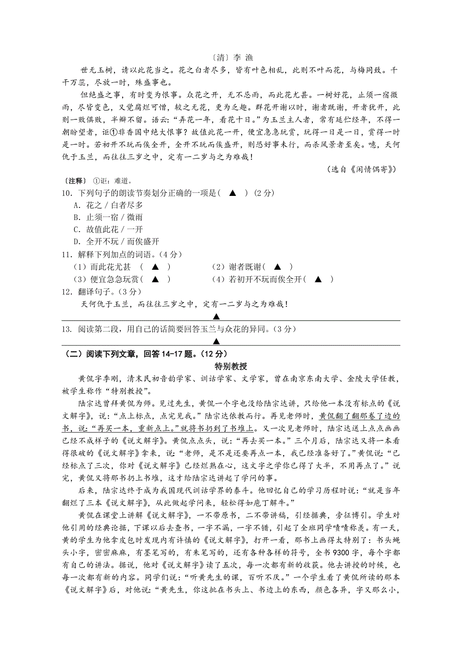 【新教材】中考语文一模试卷定稿_第3页