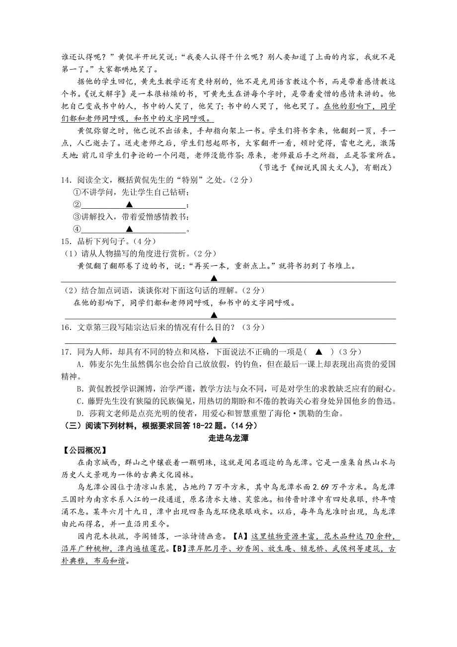 【新教材】中考语文一模试卷定稿_第4页