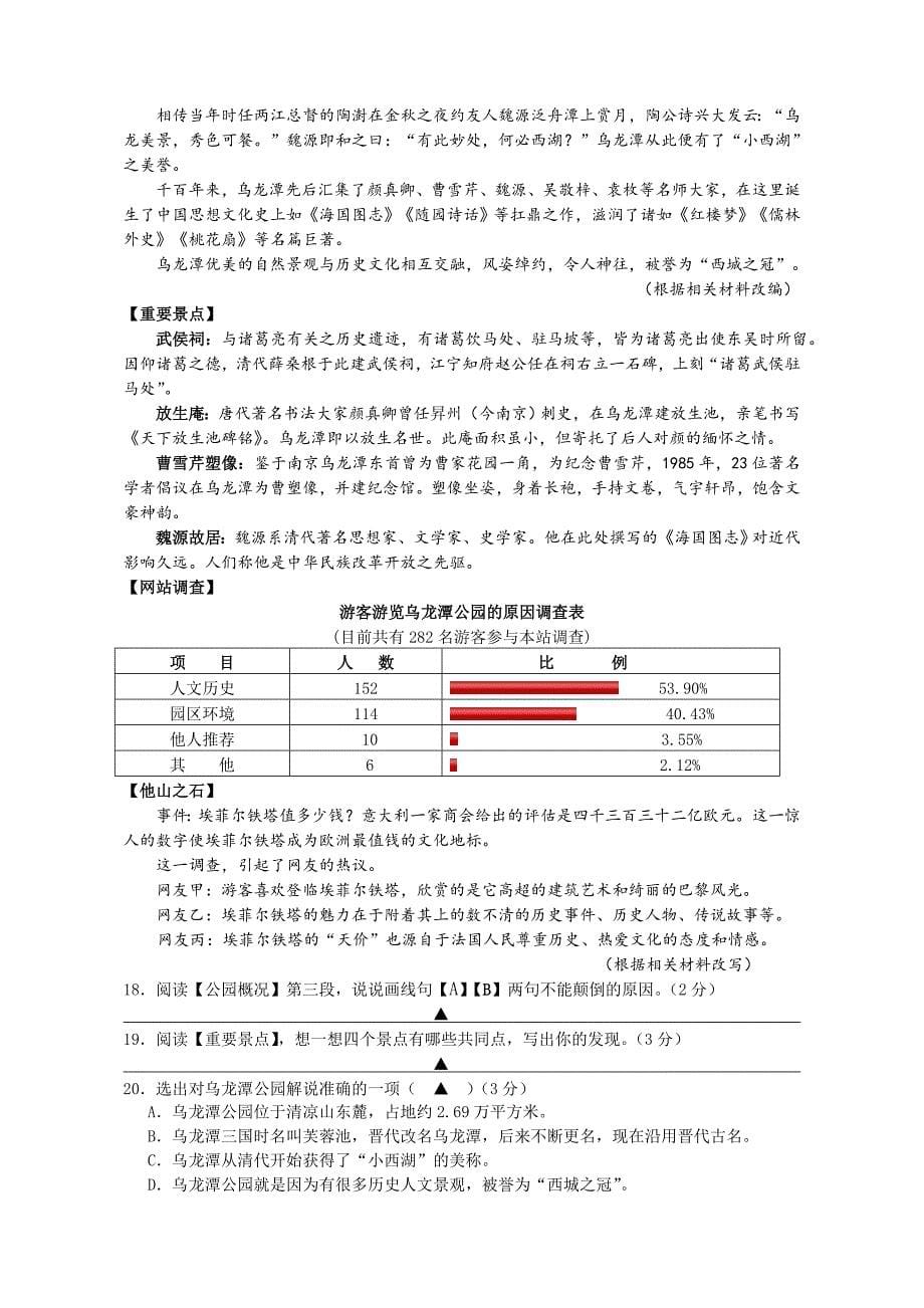 【新教材】中考语文一模试卷定稿_第5页