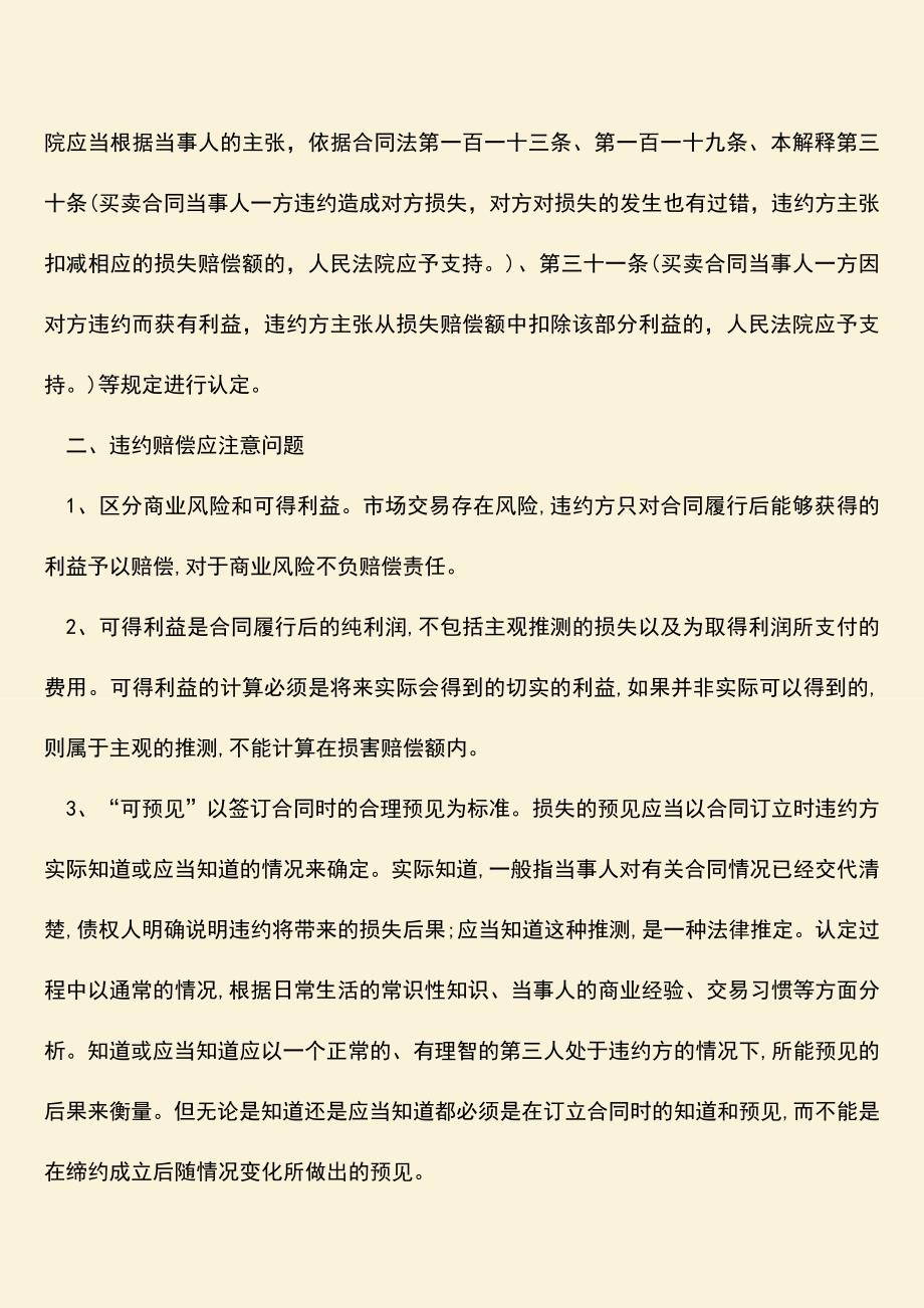 推荐下载：合同一方违约怎么赔偿.doc_第2页