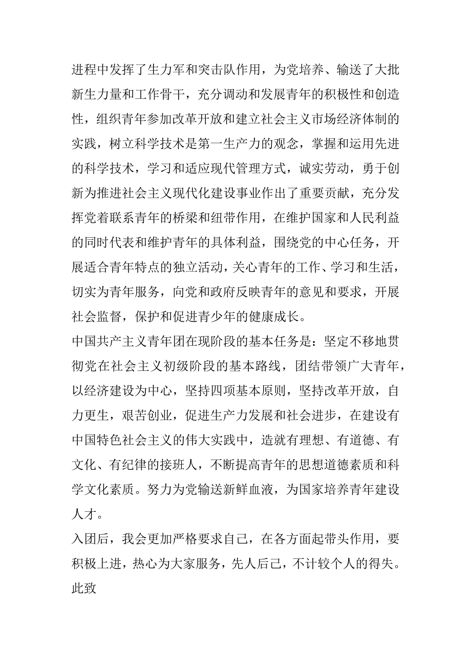 2023年高二年级入团申请书模板合集_第2页