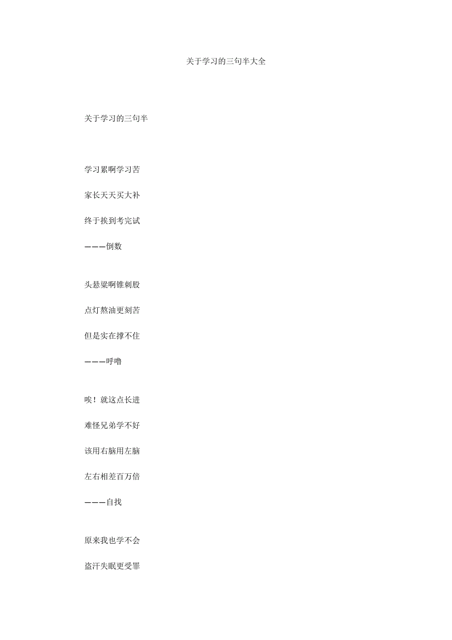 关于学习的三句半大全_第1页