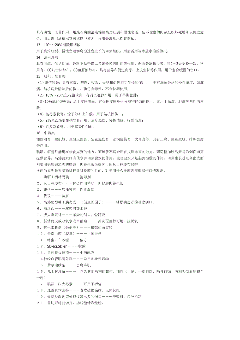 外科换药注意事项.doc_第4页