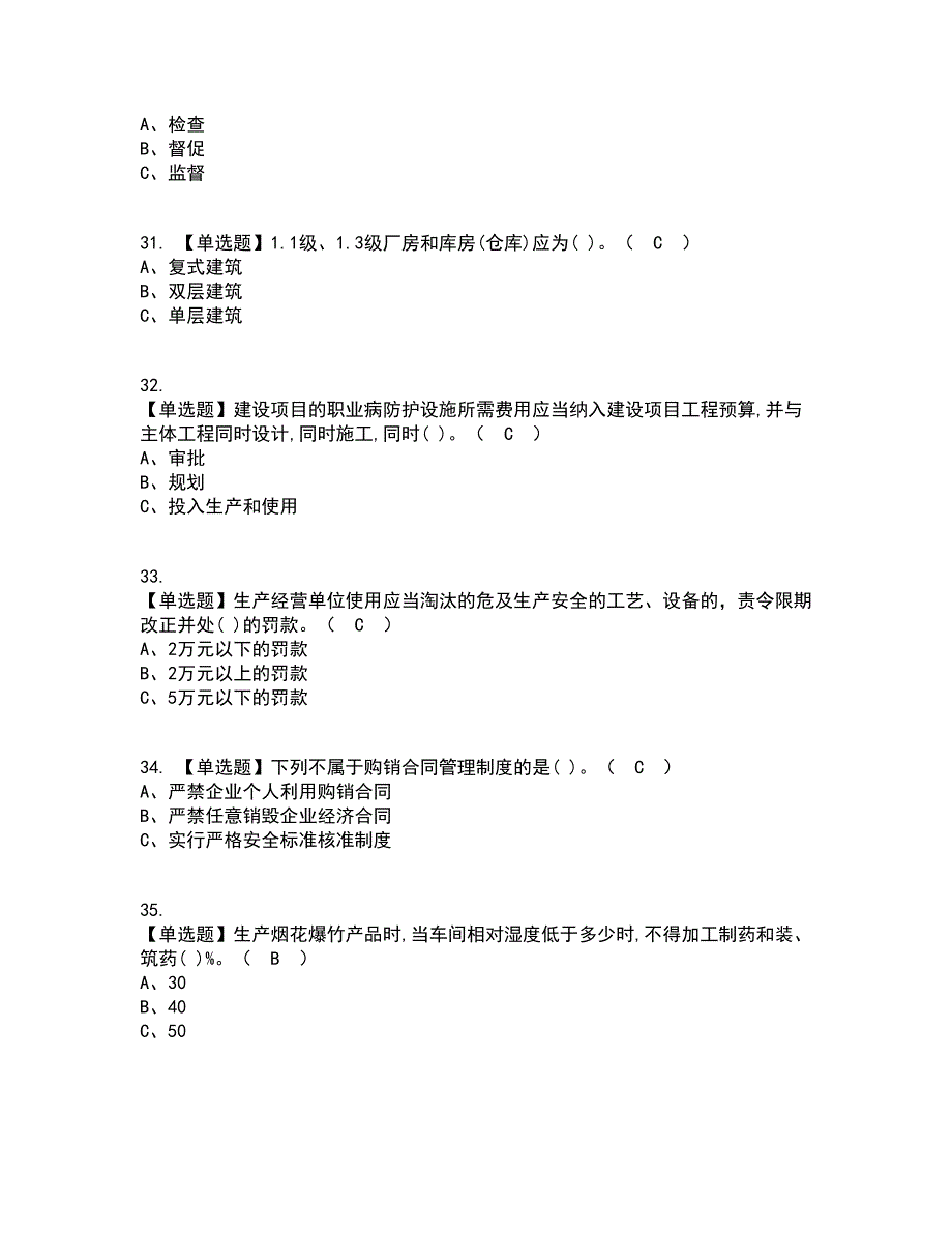 2022年烟花爆竹经营单位主要负责人考试内容及考试题库含答案参考25_第5页