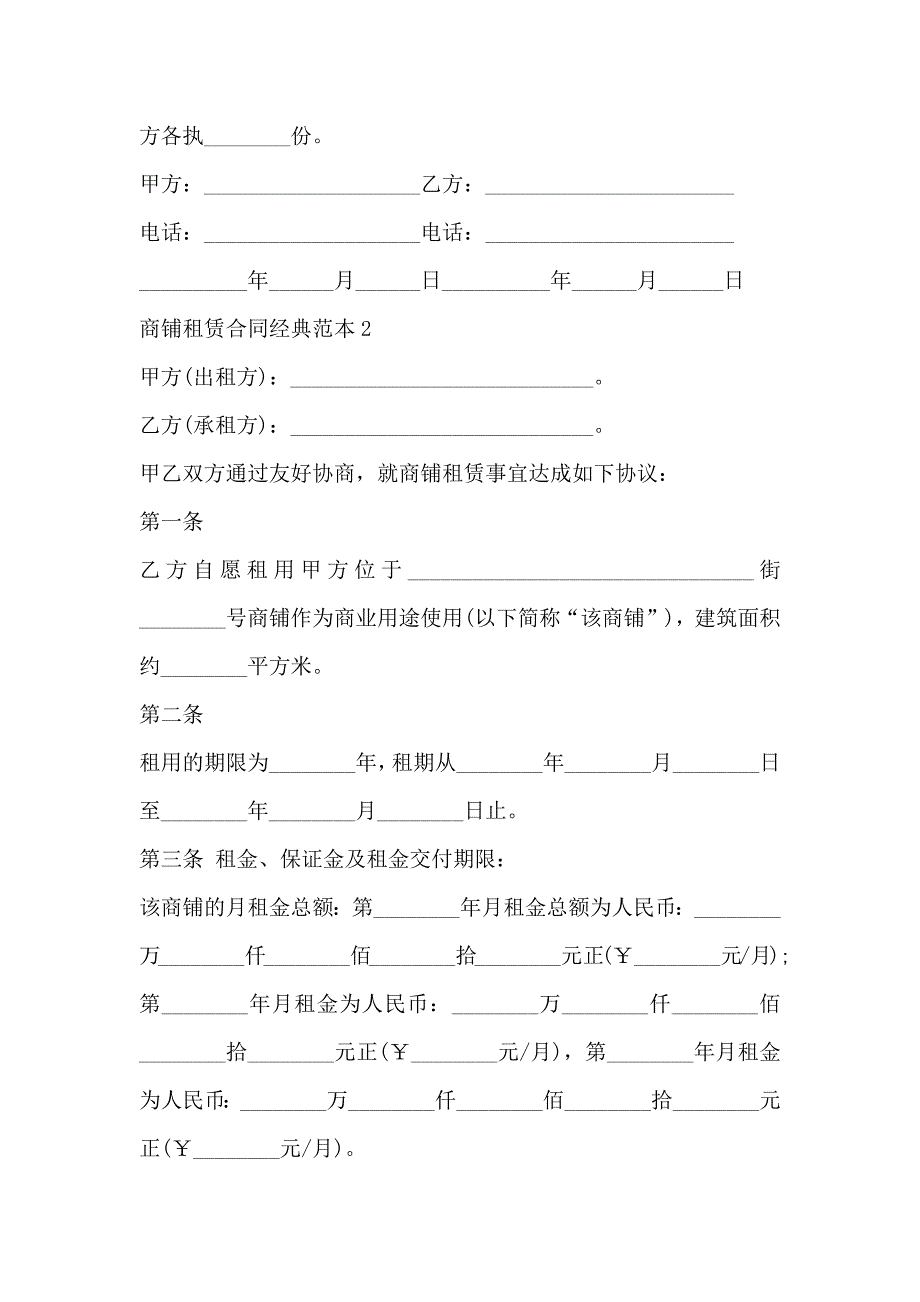 新版商铺租赁合同_第5页