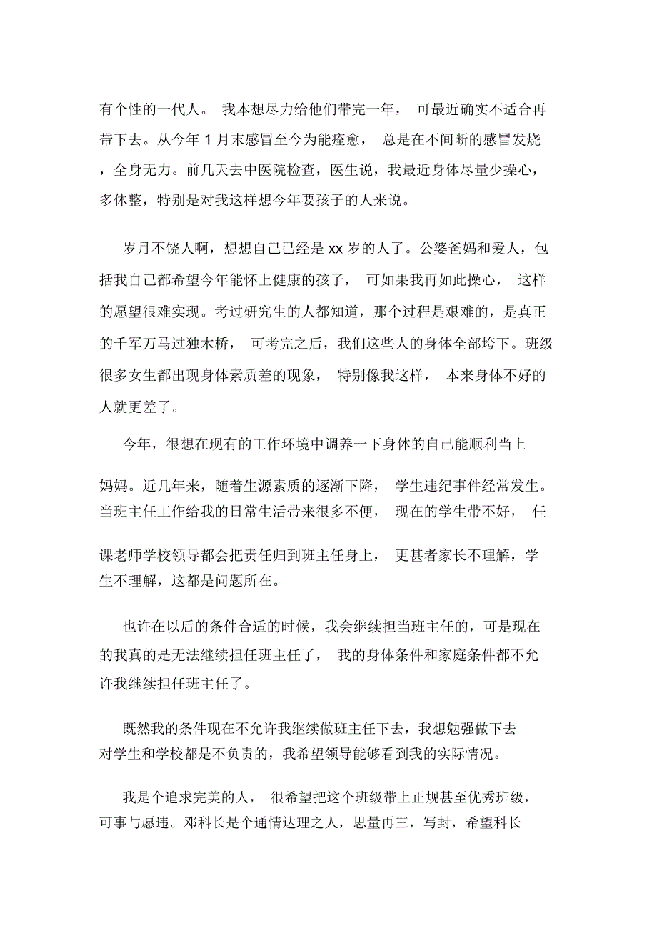 教师辞职报告模板_第2页