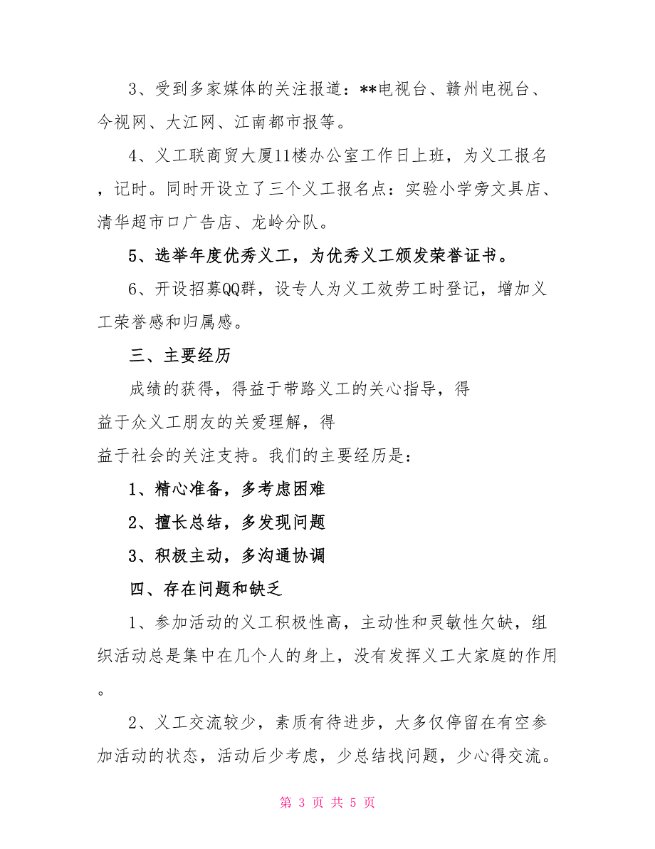 2022年义工常务理事年终工作总结精选_第3页