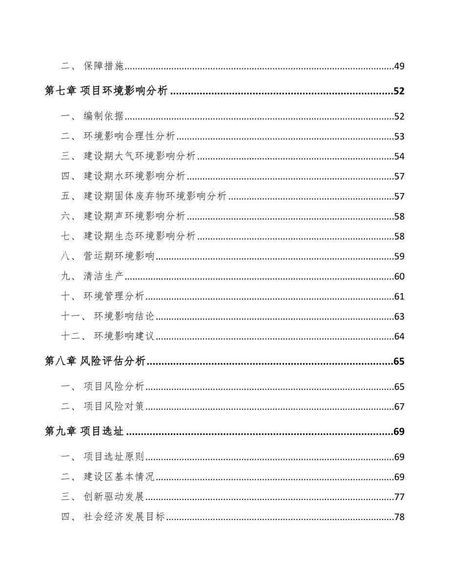 长春关于成立印版公司可行性研究报告_第5页