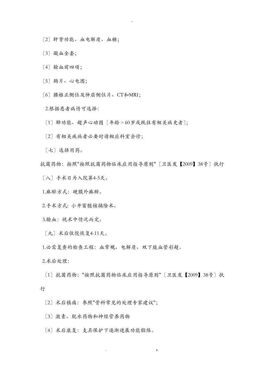 腰椎间盘突出症临床路径一_第2页