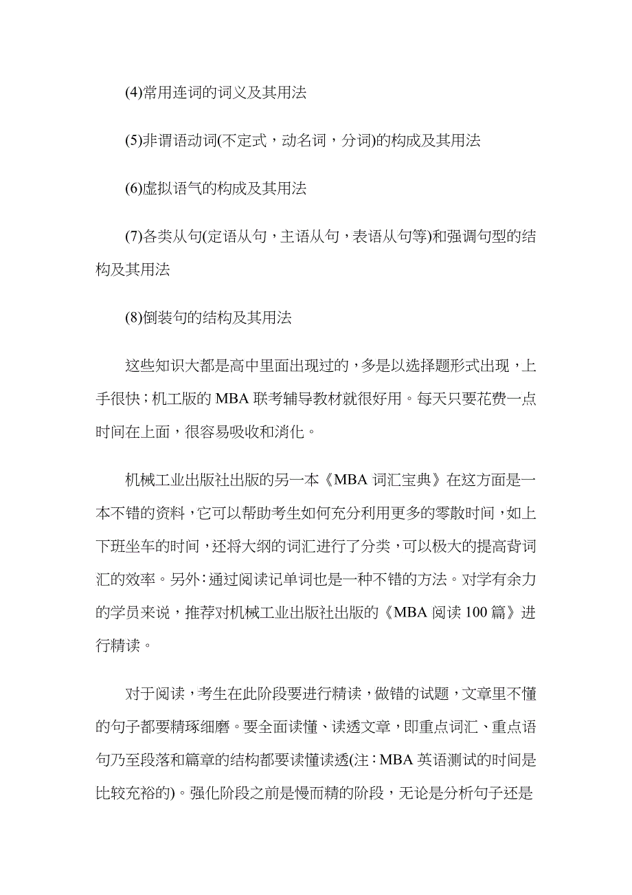 年MBA基础阶段各科复习规划_第3页