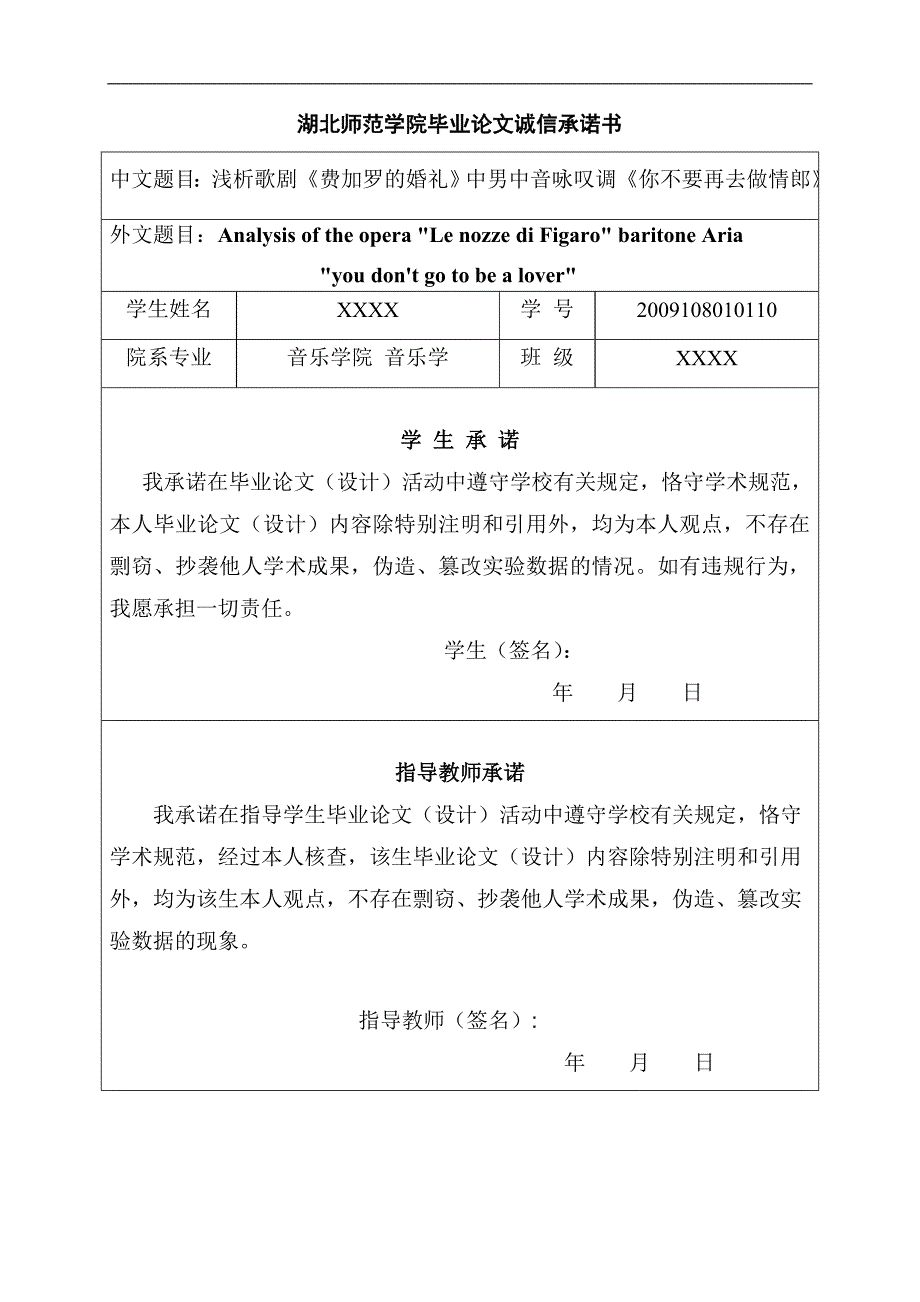 浅析歌剧《费加罗的婚礼》中男中音咏叹调_《你不要再去做情郎》_学士学位论文_第2页