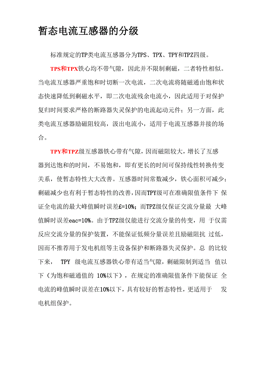 电流互感器的基本概念_第1页