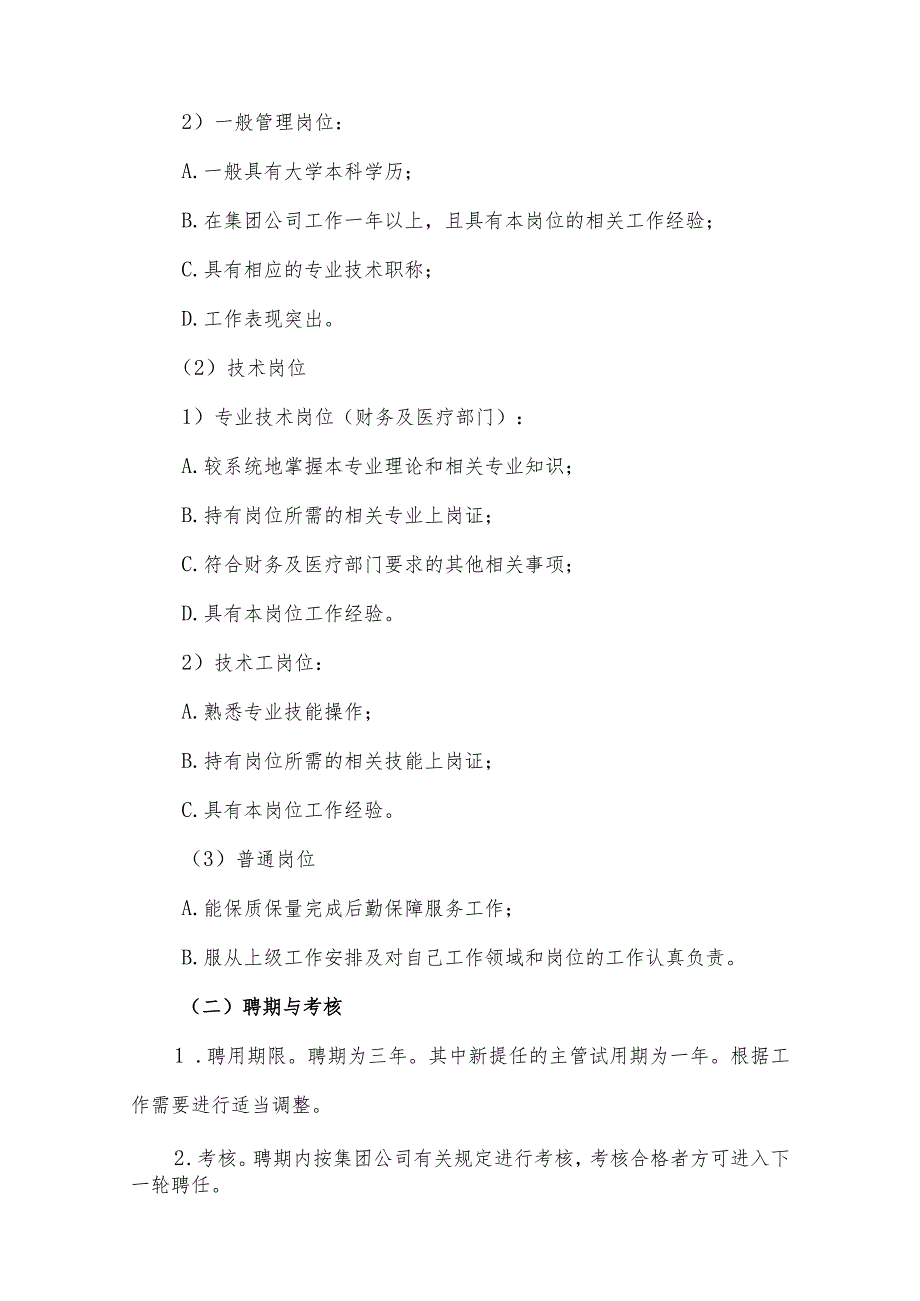 温州大学后勤集团公司岗位设置与聘任管理实施方案_第3页