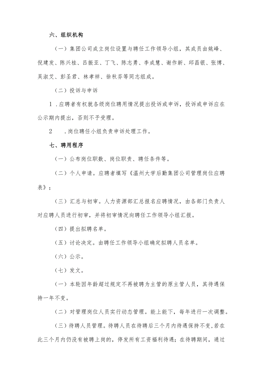 温州大学后勤集团公司岗位设置与聘任管理实施方案_第4页