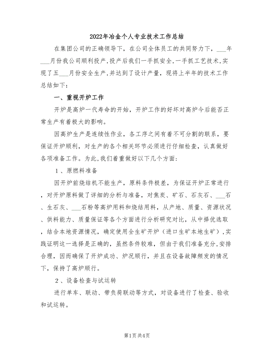 2022年冶金个人专业技术工作总结_第1页