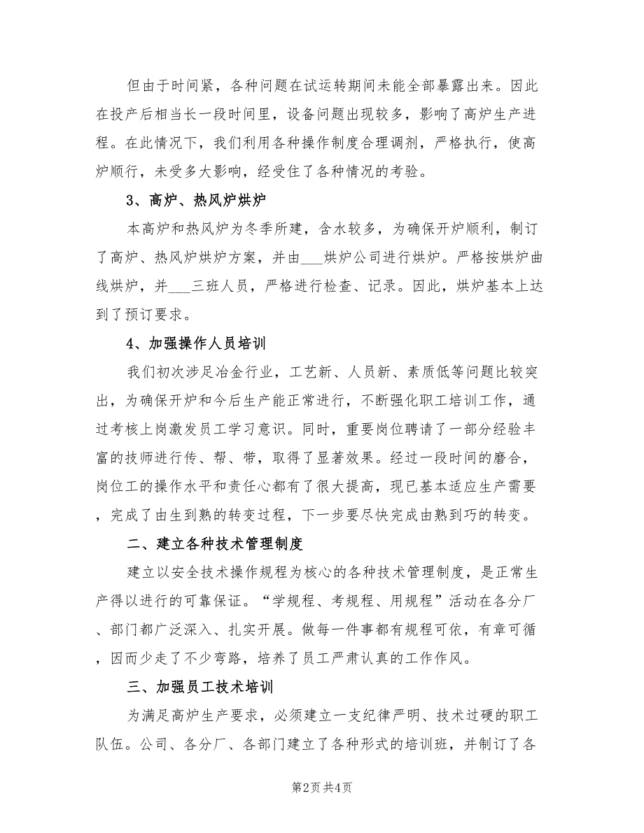 2022年冶金个人专业技术工作总结_第2页