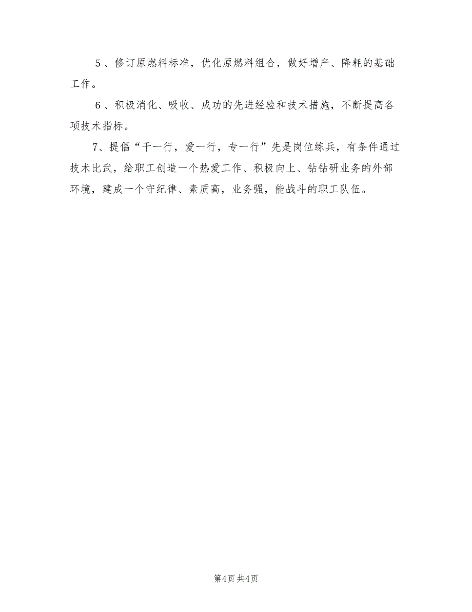 2022年冶金个人专业技术工作总结_第4页