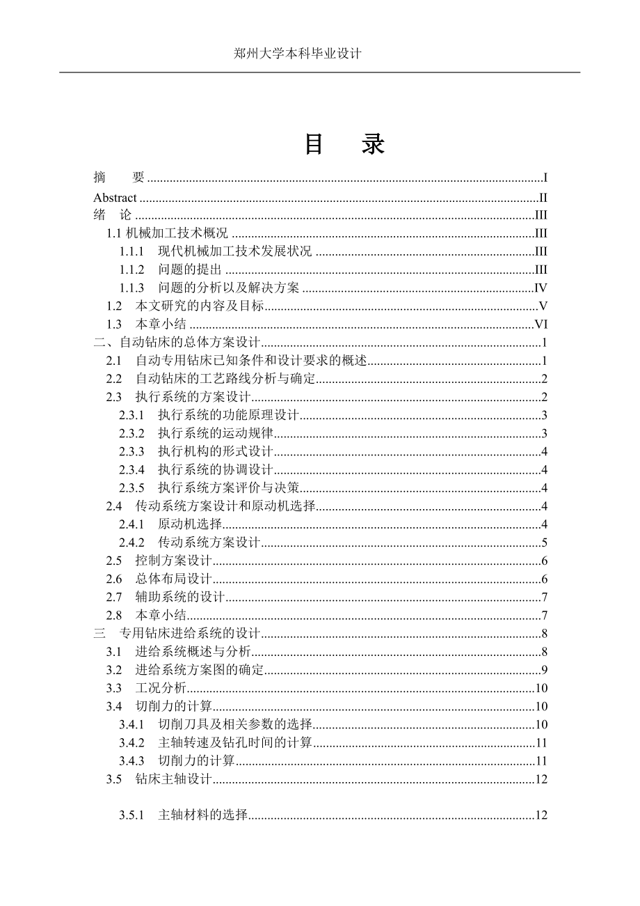 钻床的自动化改造-数控专业毕业设计[优秀]_第4页