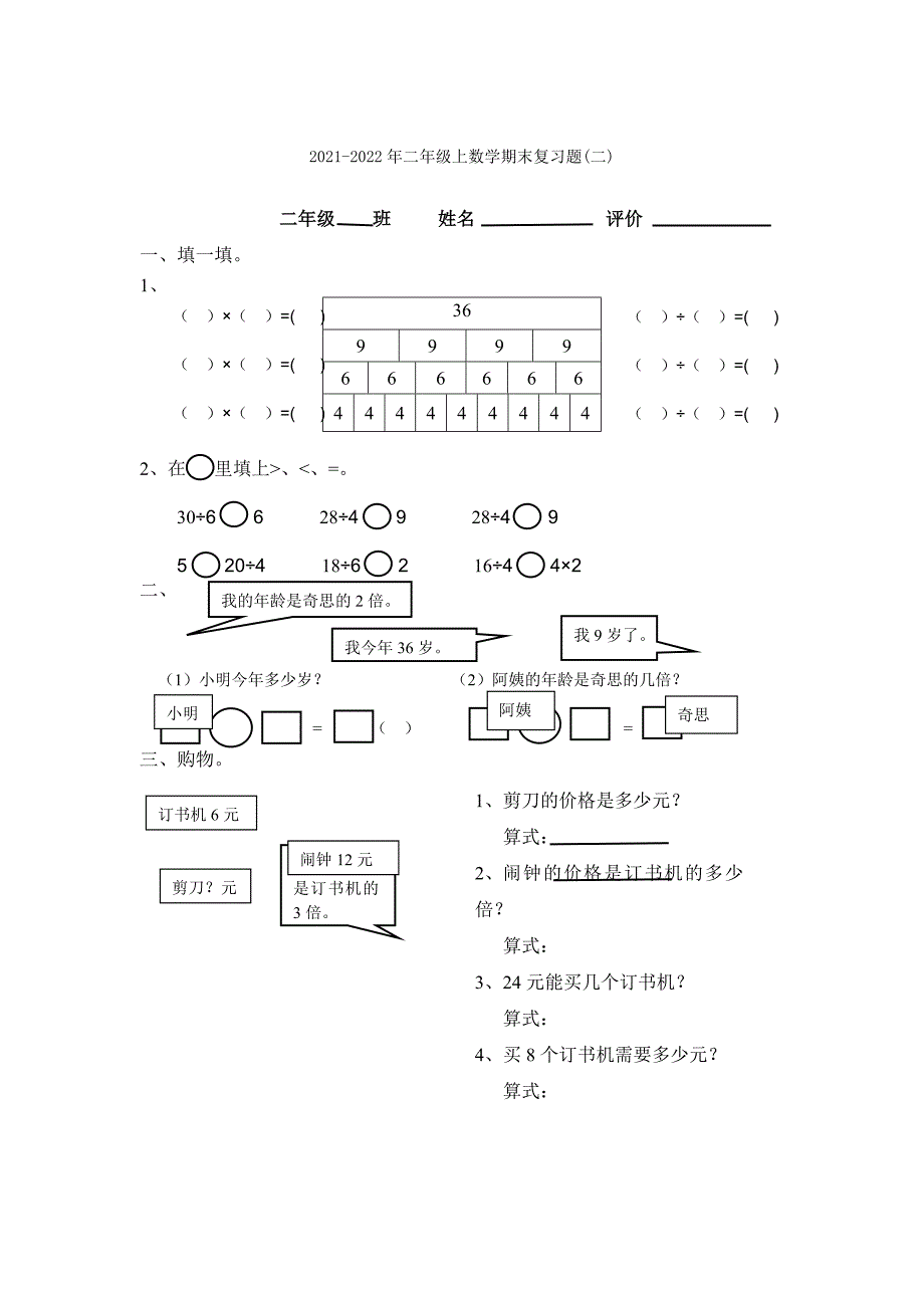 2021-2022年二年级上数学期末复习题(三)_第2页