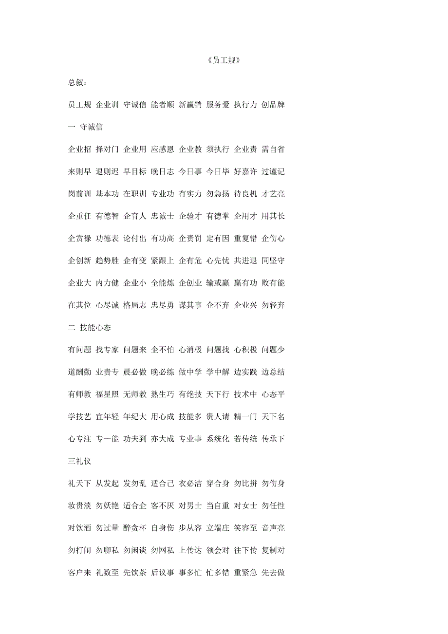 员工规、三字经_第1页