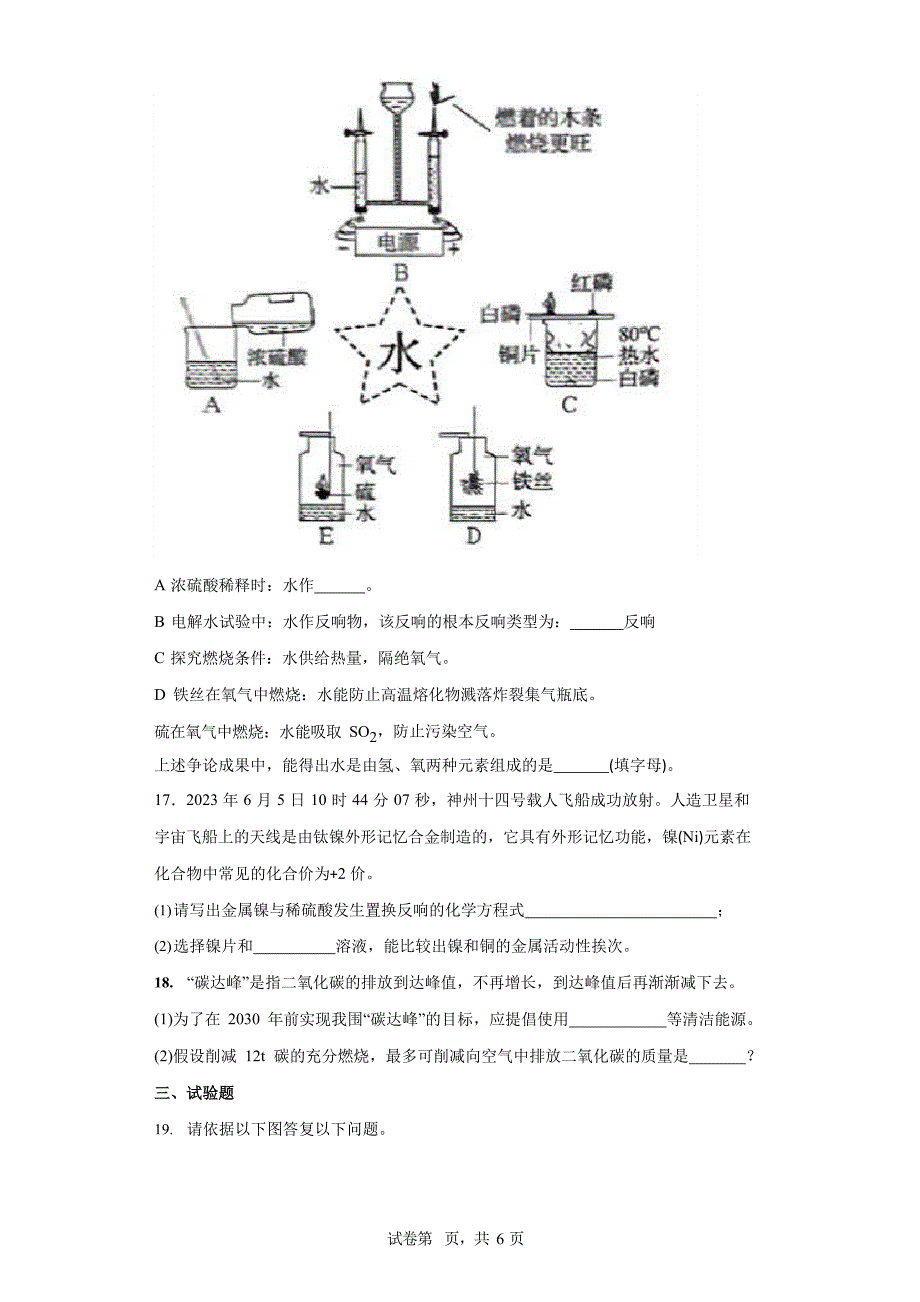 2023年吉林省中考化学试卷(附答案)_第4页