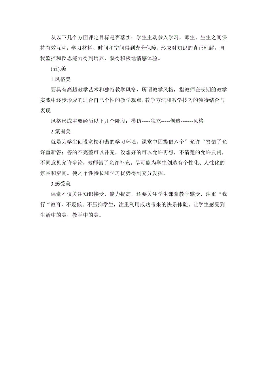 一节成功的好课大致要做到以下五点_第3页