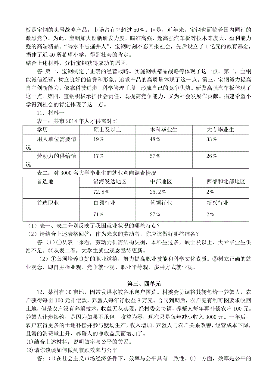 经济生活典型例题汇编.doc_第4页