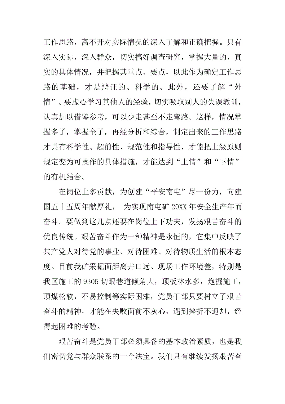 矿区党课讲稿.docx_第2页