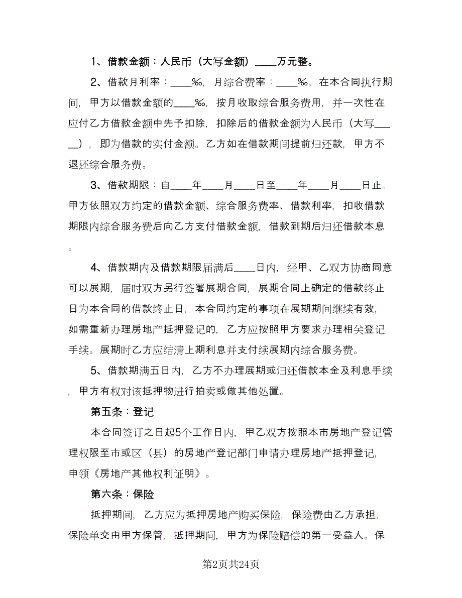 房地产借款合同官方版（5篇）_第2页