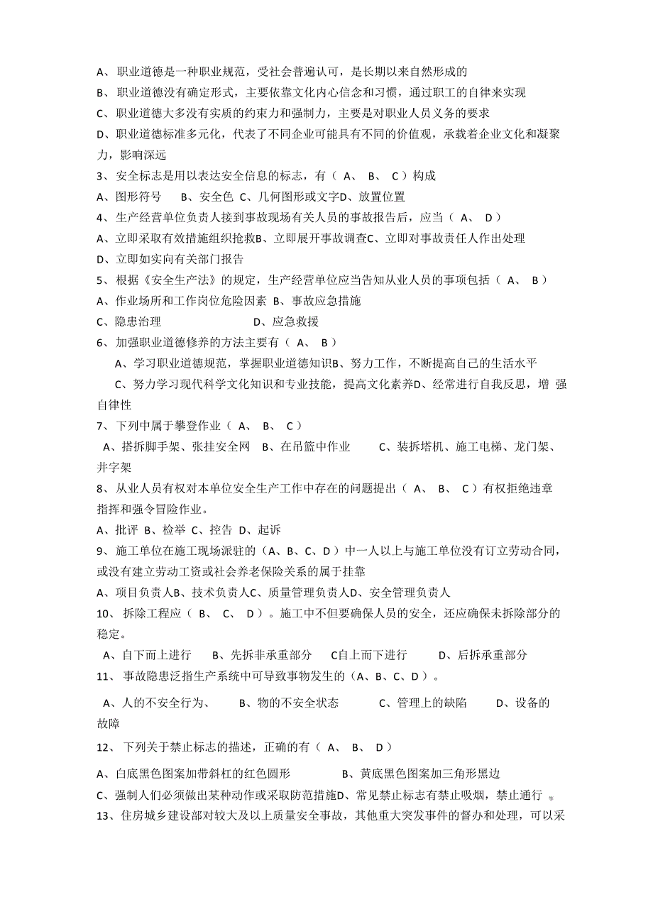 职工安全知识考试卷及答案_第3页