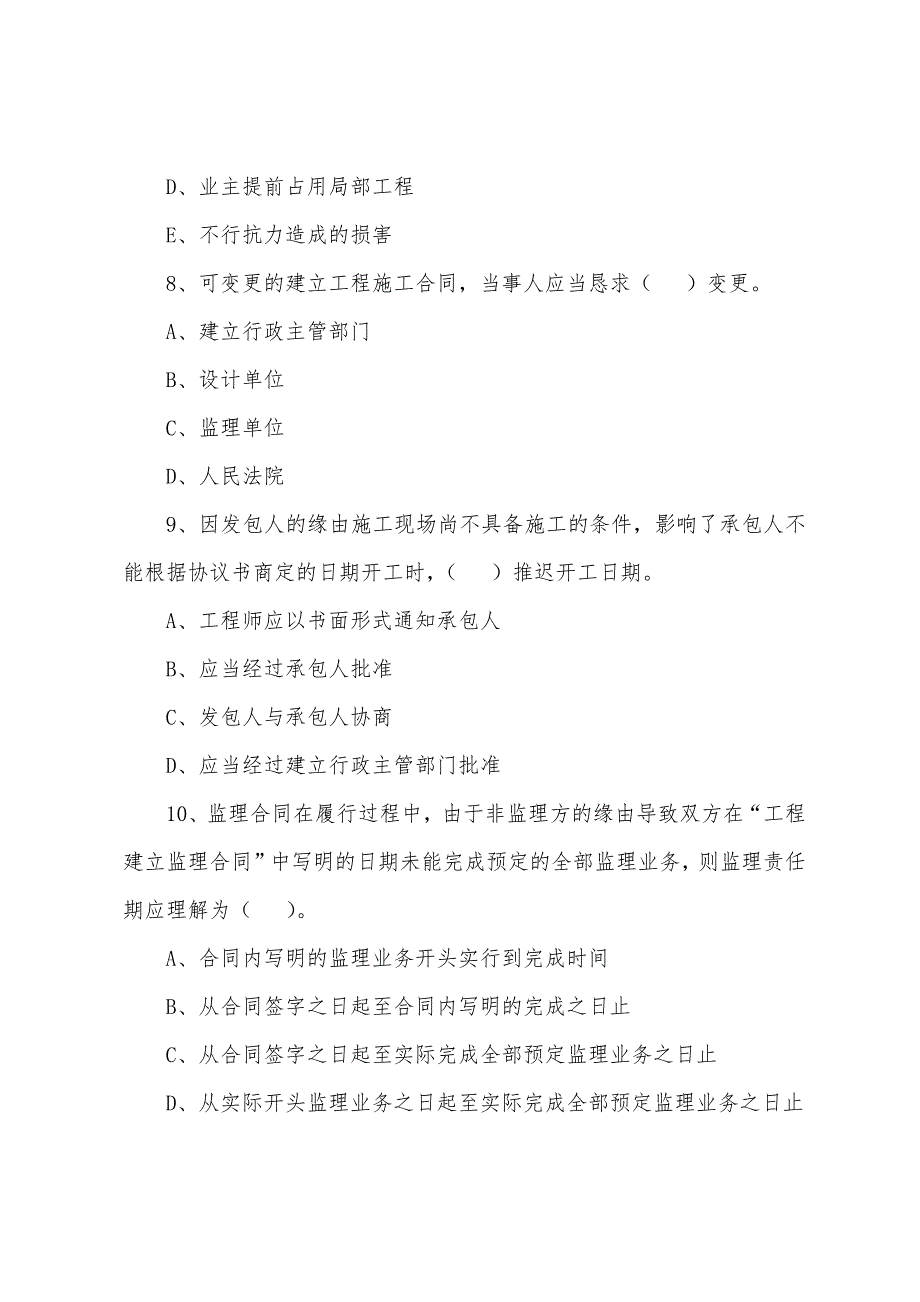 2022年监理工程师考试合同管理练习题(52).docx_第3页