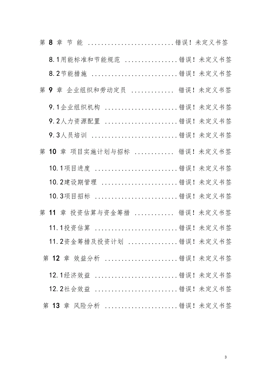 电动汽车重大专项可行性研究报告_第3页