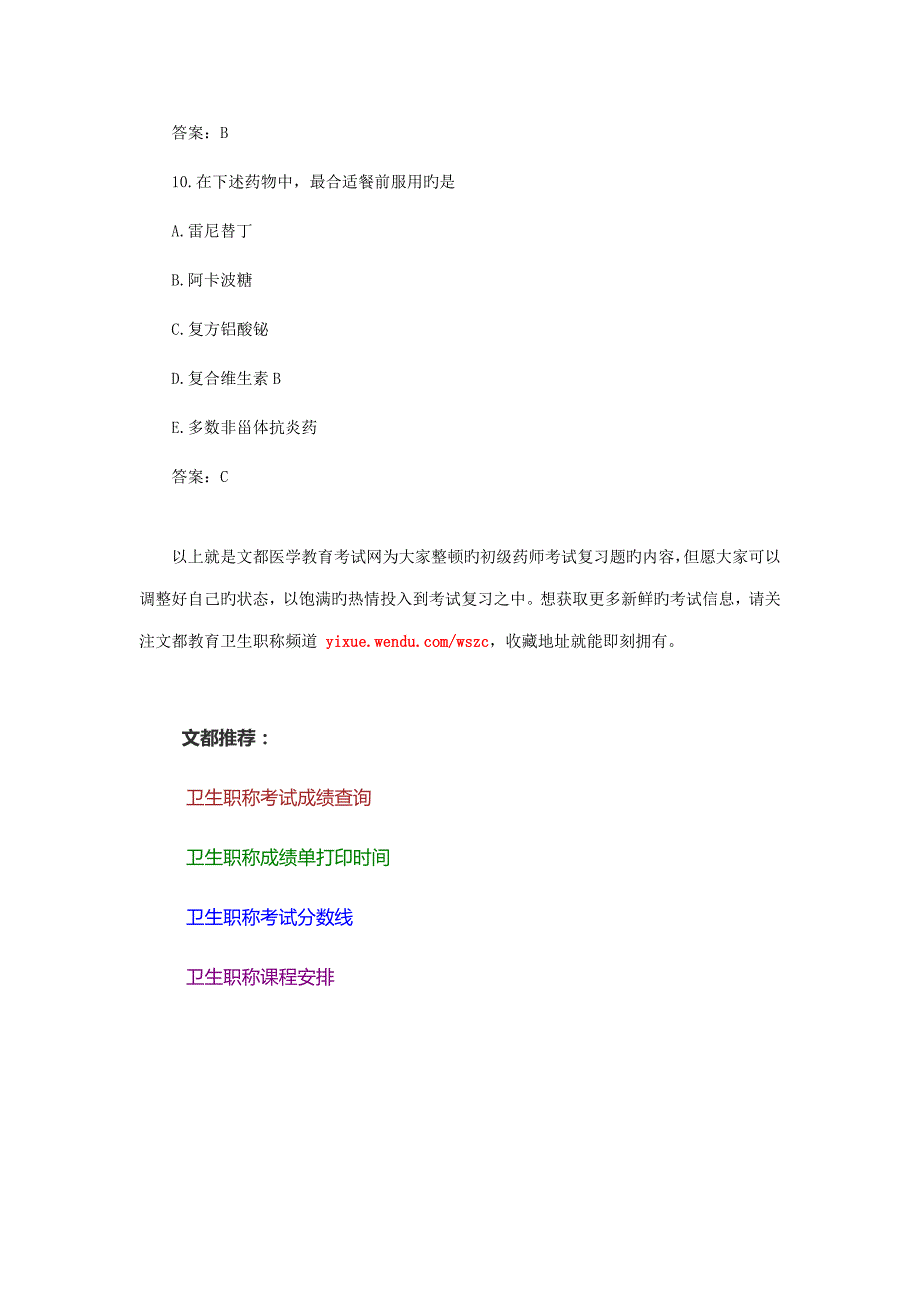 2023年初级药师考试复习正在推进中卫生职称合格分_第4页