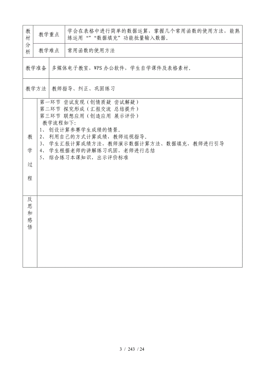 龙教版小学信息技术第四册教案_第3页