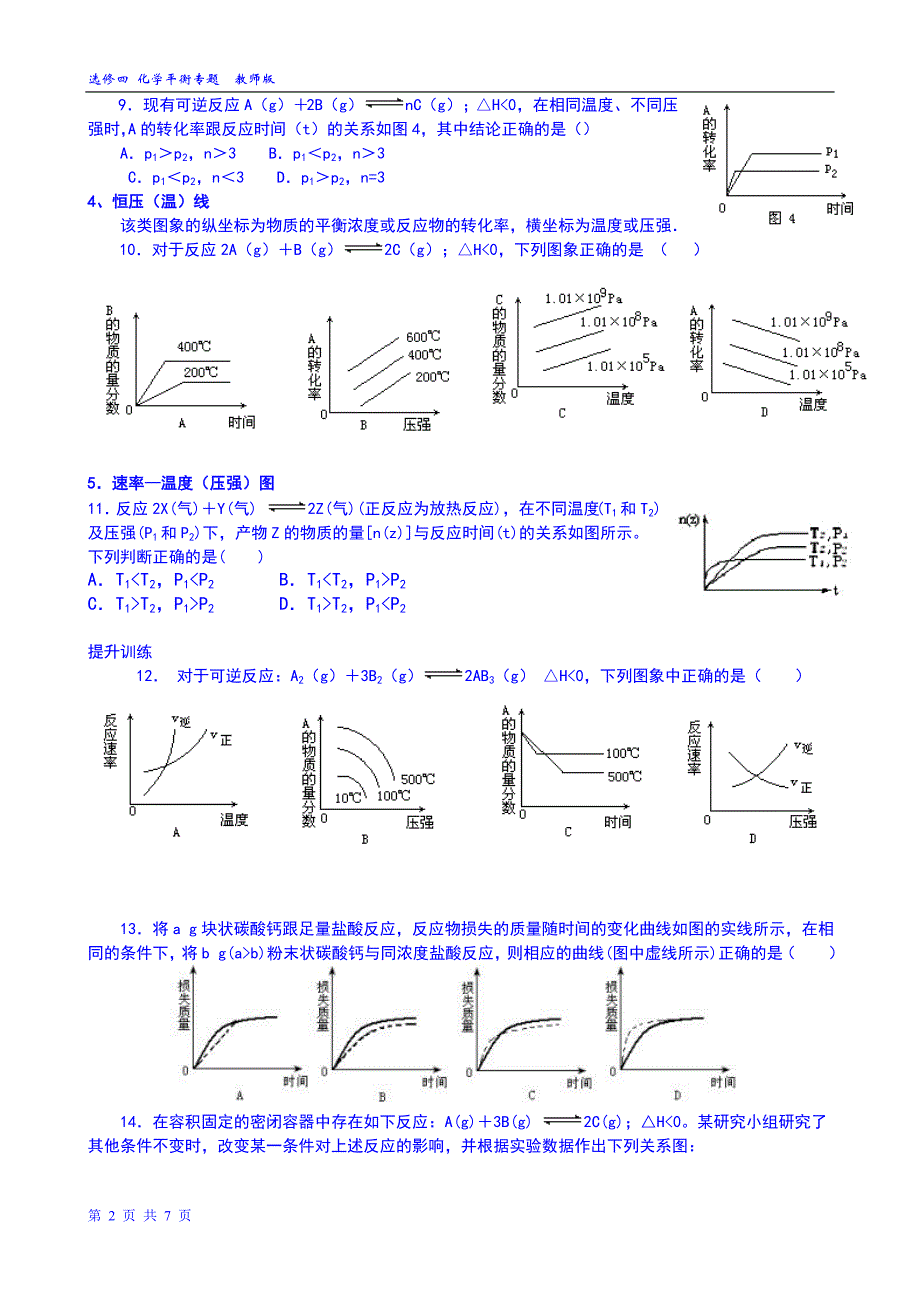 专题___化学平衡图像专题.doc_第2页