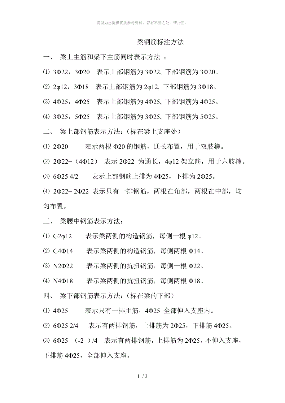 梁钢筋标注方法_第1页