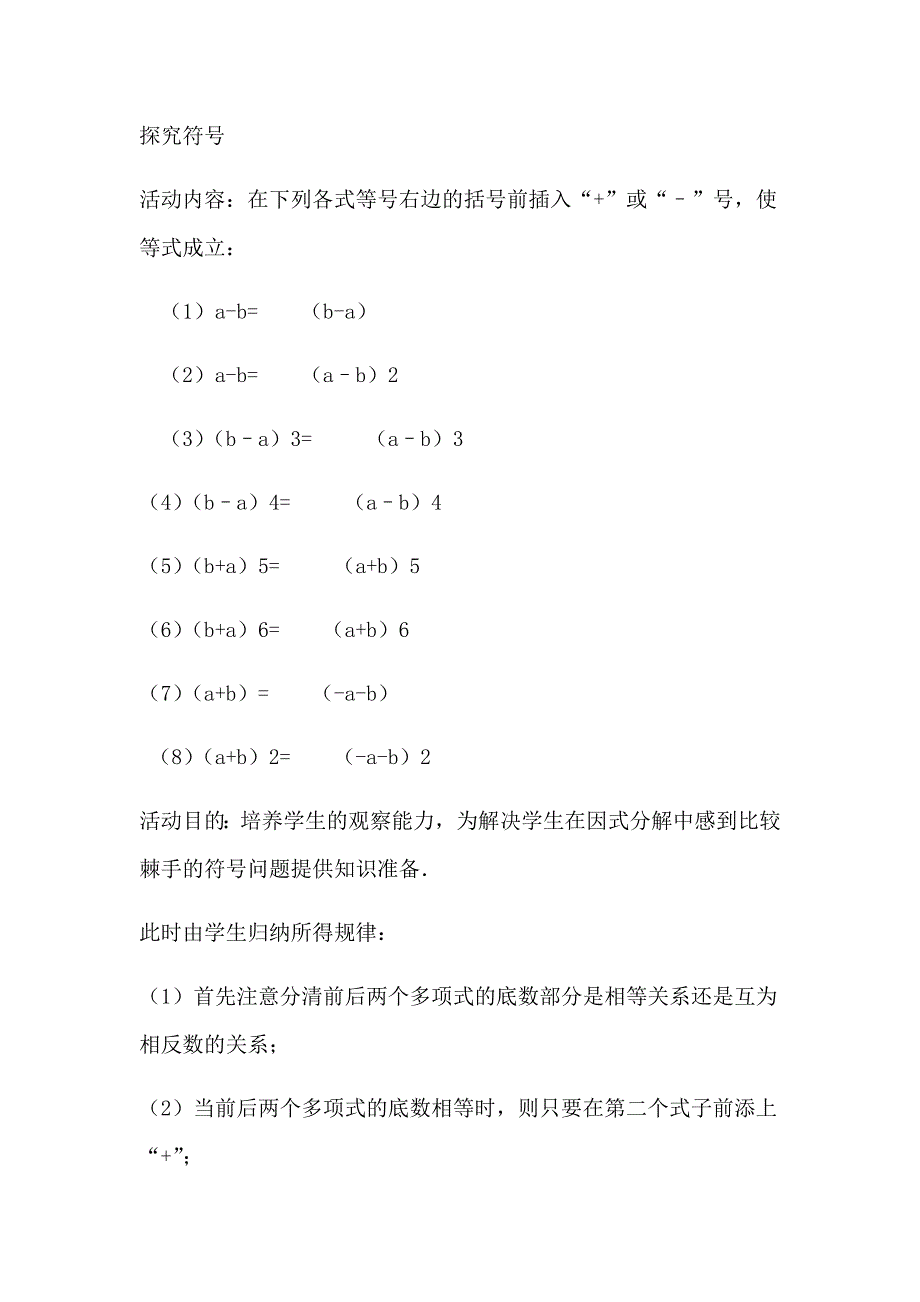 提公因式法[1].docx_第3页