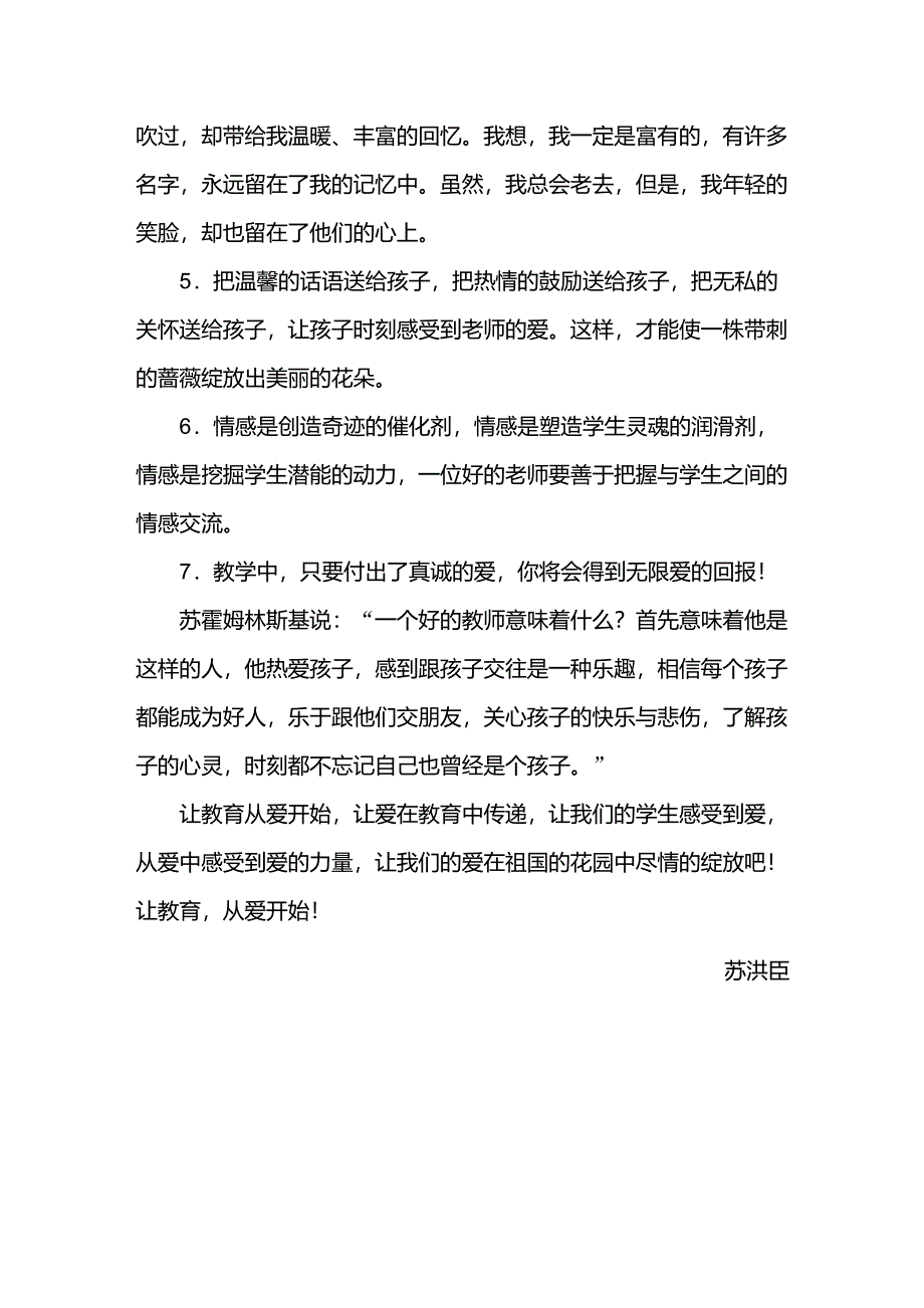 《教育从爱开始》读后感_第2页